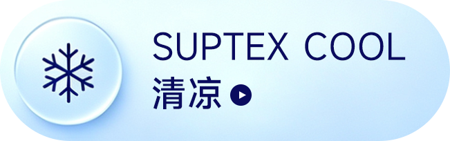 APEX COOL凉感