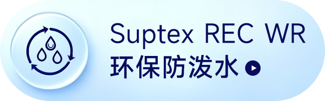 APEX AG+银纤维