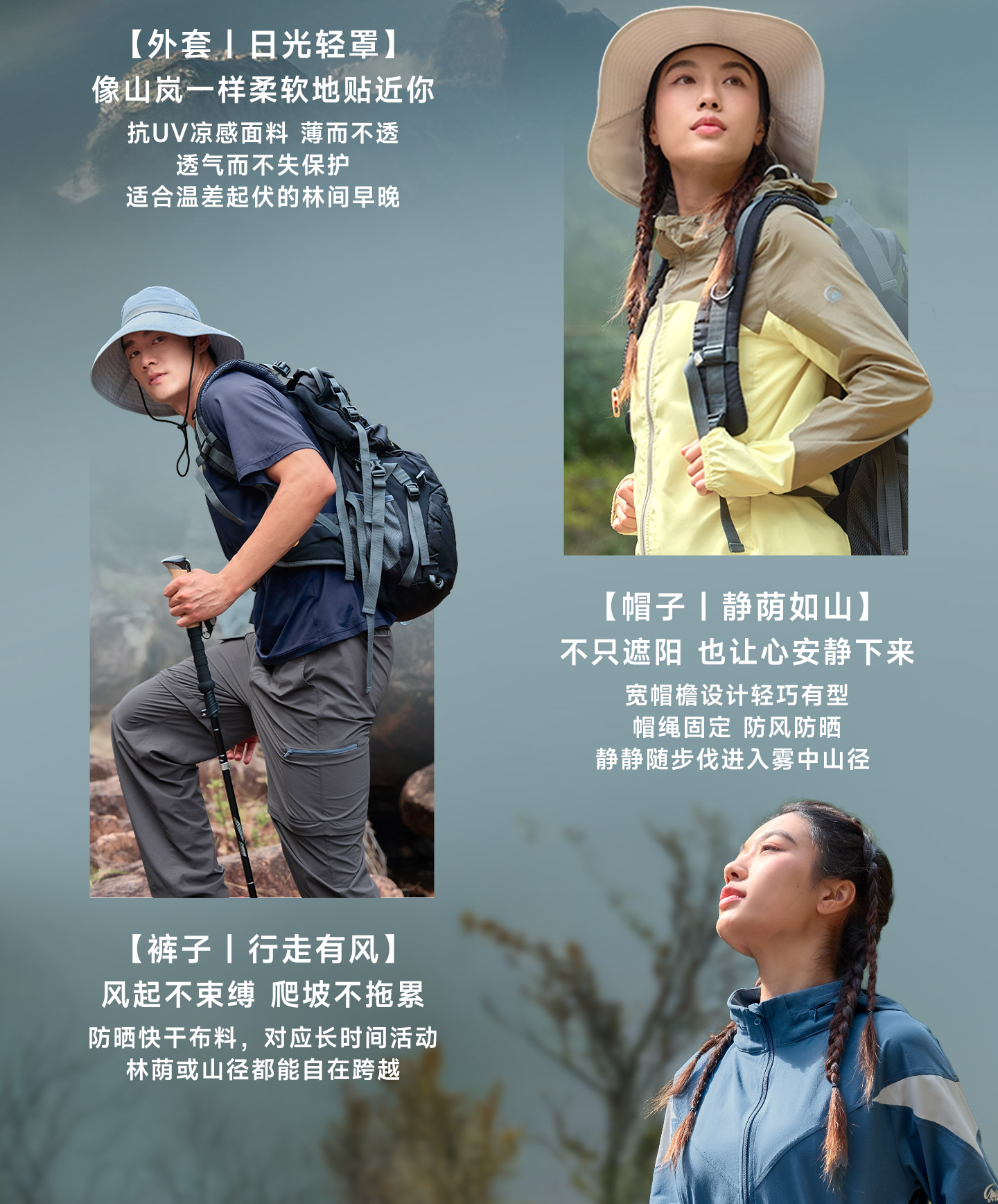 登山防晒套装