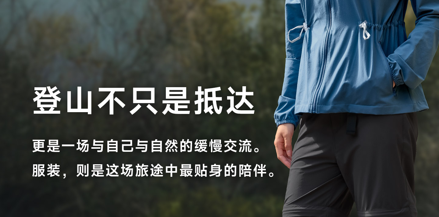 登山防晒套装
