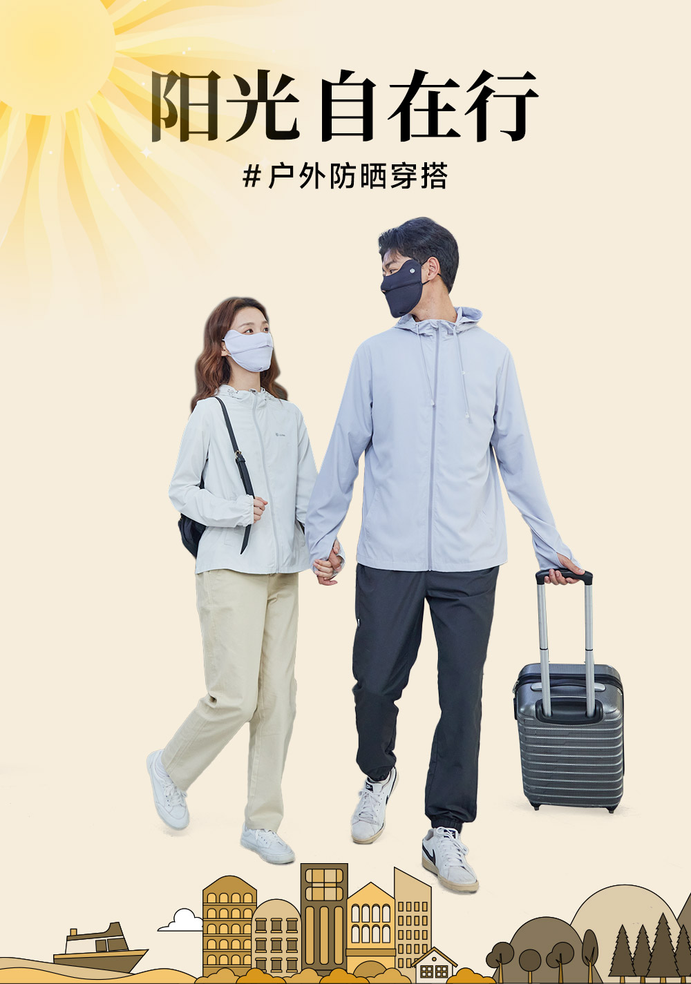 夏岳轻行户外穿搭