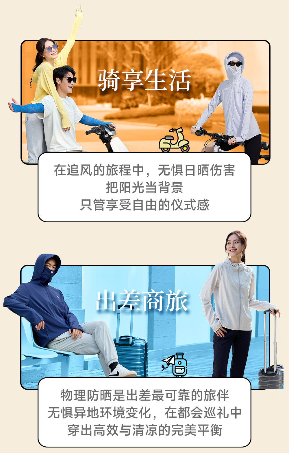 户外防晒服饰