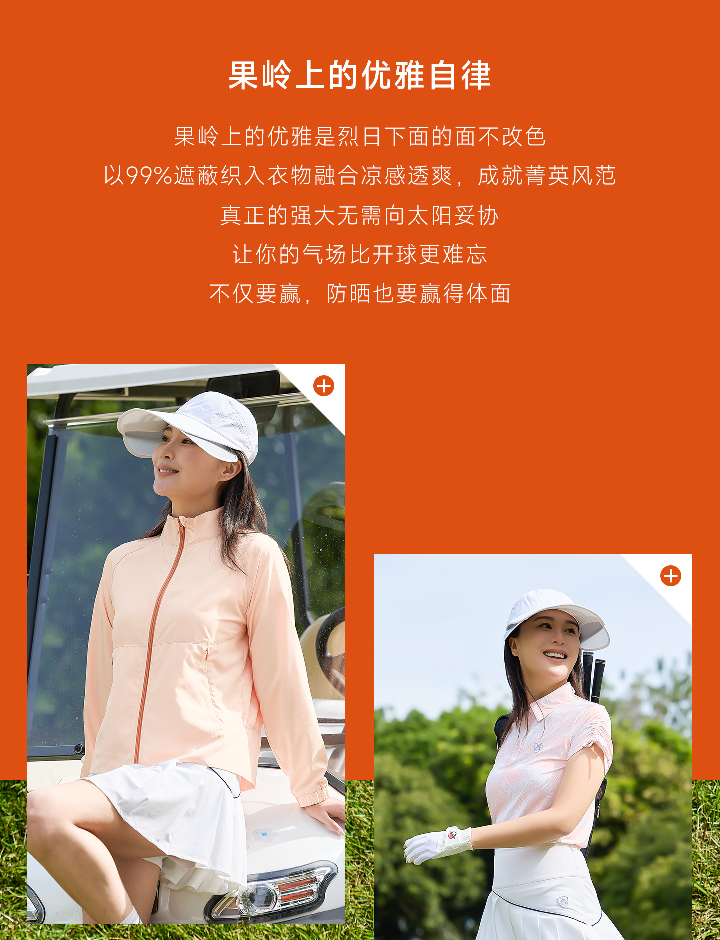 户外防晒服饰